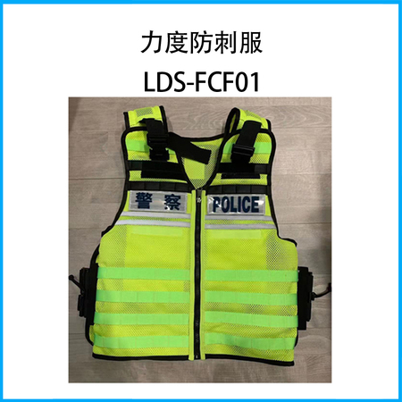 防刺服LDS-FCF01