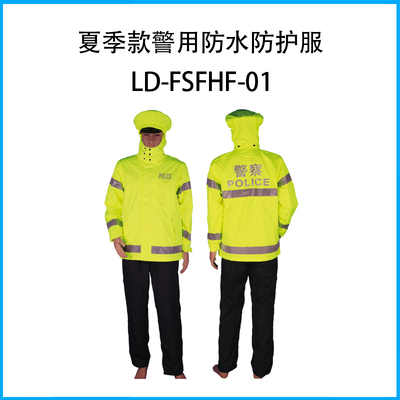 夏季款警用防水防护服LD-FSFHF-01