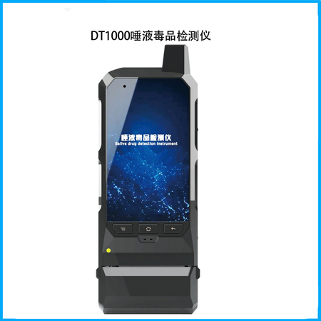 DT1000唾液毒品检测仪