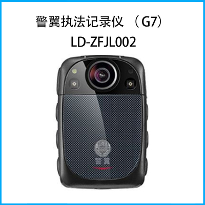 警翼执法记录仪 （ G7） 集群对讲型LD-ZFJLY002