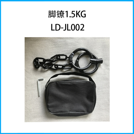 脚镣1.5kgLD-JL002