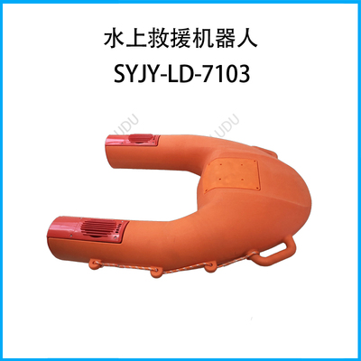 水上救援机器人SYJY-LD-7103