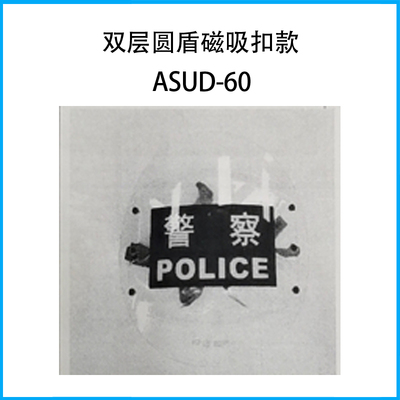 双层圆盾磁吸扣款ASUD-60