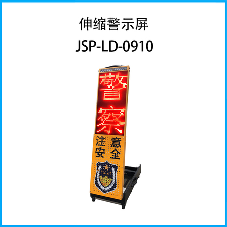 伸缩警示屏JSP-LD-0910