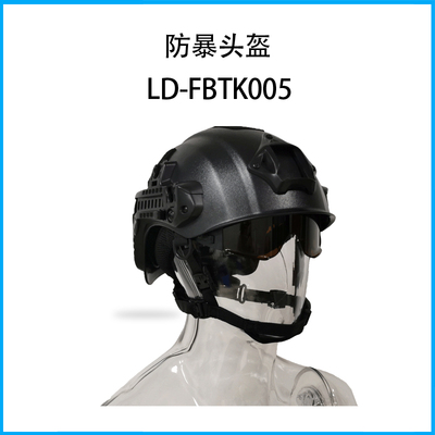 防暴头盔LD-FBTK005